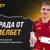 БК «Мелбет» наградила лучшего игрока апреля МЕЛБЕТ-Первой лиги