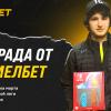 БК «Мелбет» наградила лучшего игрока марта МЕЛБЕТ-Первой лиги